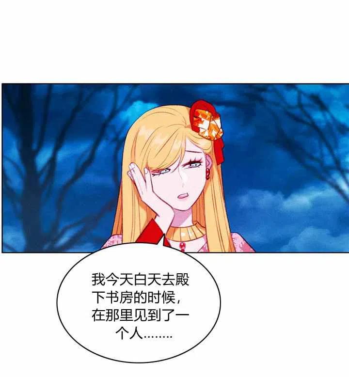 成爲暴君姐姐的生存法則 - 第90話 - 2