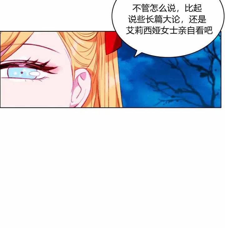 成爲暴君姐姐的生存法則 - 第90話 - 4