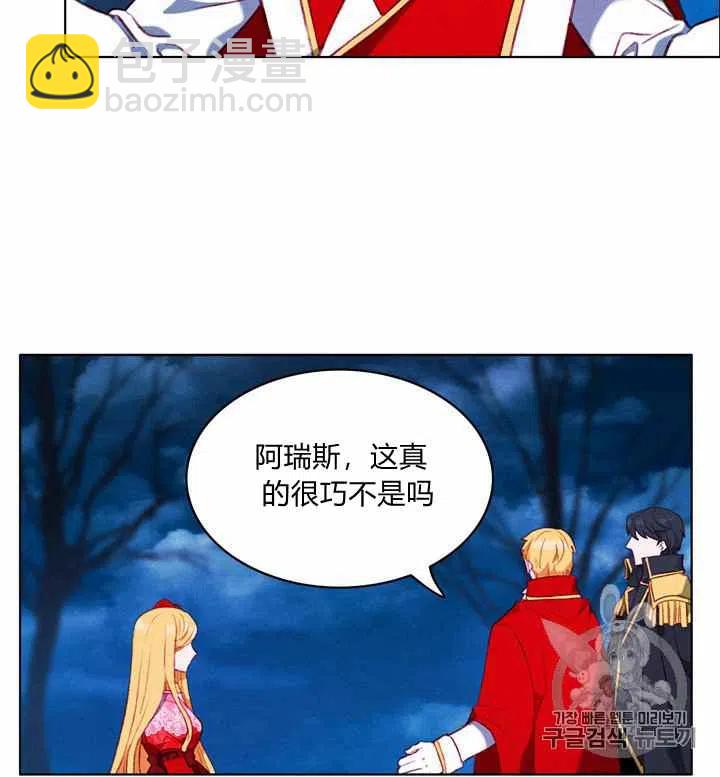 成爲暴君姐姐的生存法則 - 第90話 - 4