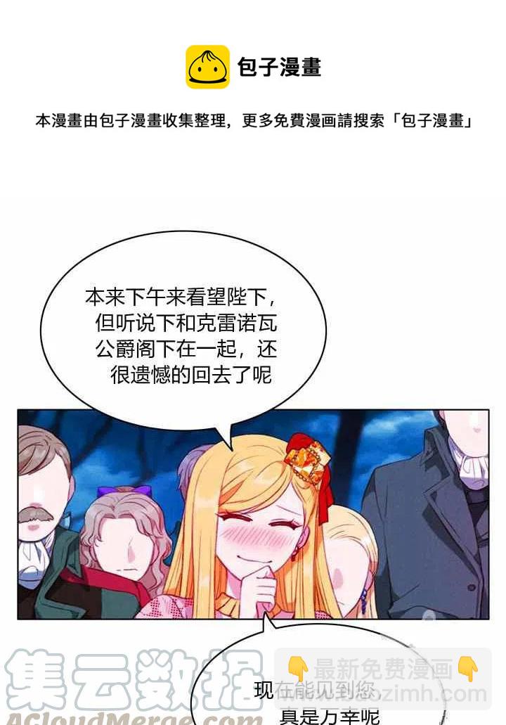 成爲暴君姐姐的生存法則 - 第90話 - 1