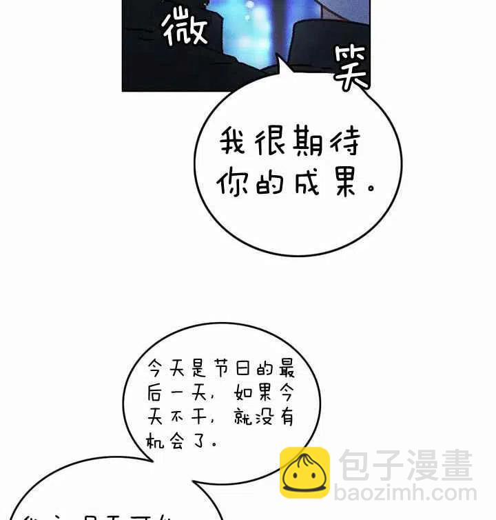 成爲暴君姐姐的生存法則 - 第10話(1/2) - 8