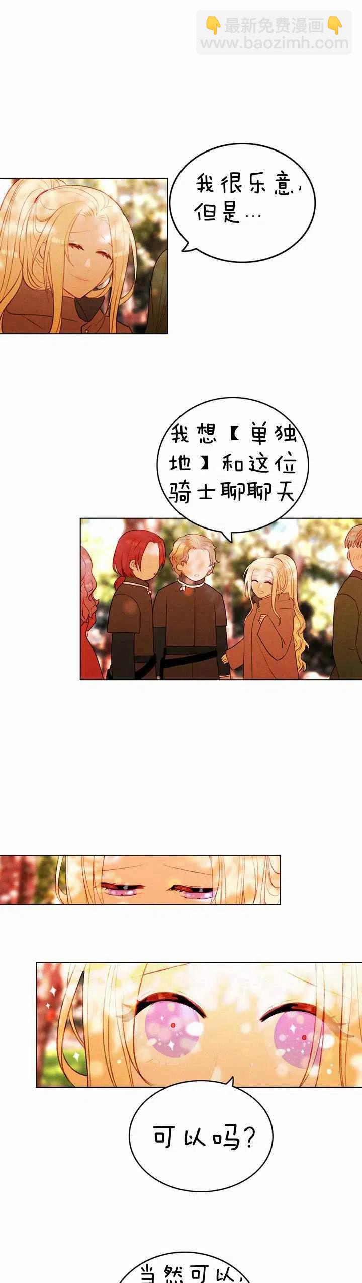 成爲暴君姐姐的生存法則 - 第10話(1/2) - 1