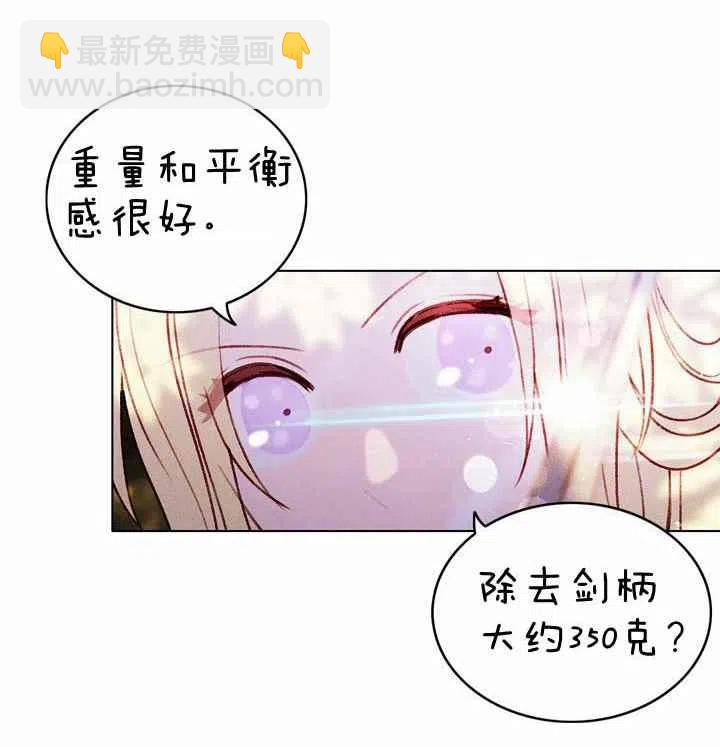 成爲暴君姐姐的生存法則 - 第10話(2/2) - 1