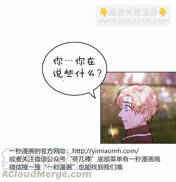 成爲暴君姐姐的生存法則 - 第10話(2/2) - 3