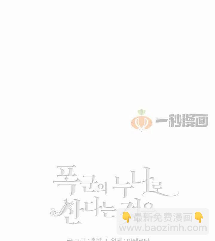 成爲暴君姐姐的生存法則 - 第10話(2/2) - 2