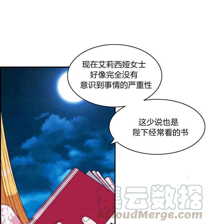 成爲暴君姐姐的生存法則 - 第92話 - 5