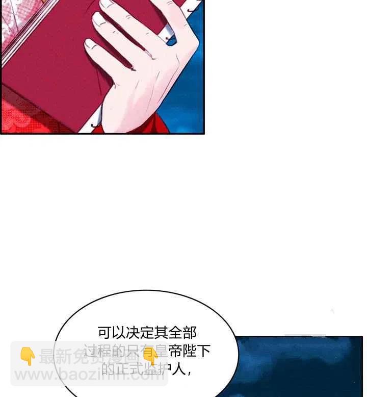 成爲暴君姐姐的生存法則 - 第92話 - 6