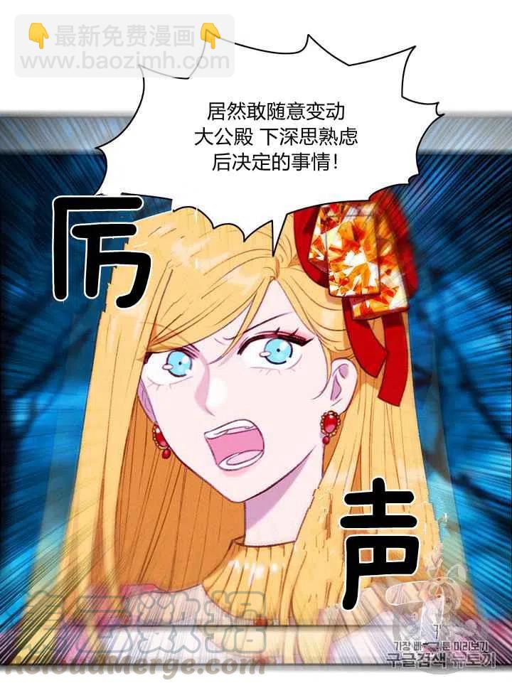 成爲暴君姐姐的生存法則 - 第92話 - 5