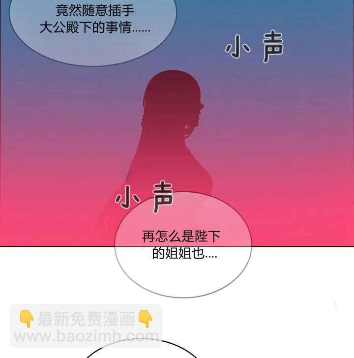 成爲暴君姐姐的生存法則 - 第92話 - 2