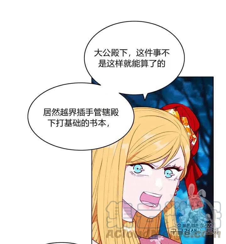 成爲暴君姐姐的生存法則 - 第92話 - 5