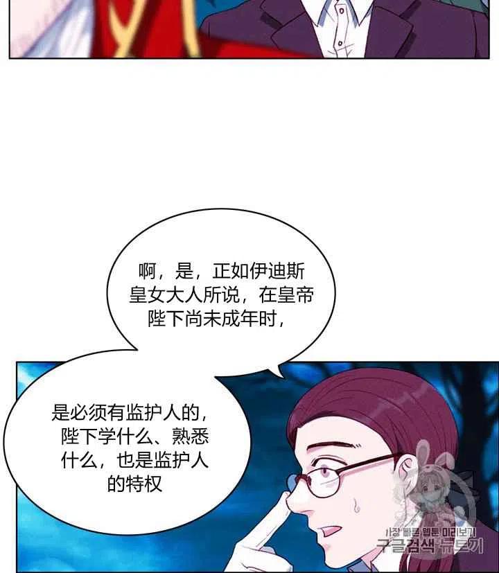 成爲暴君姐姐的生存法則 - 第92話 - 6