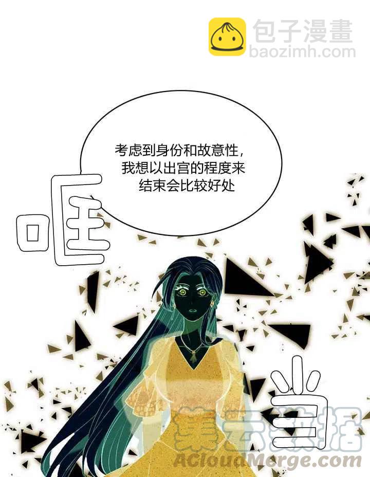 成爲暴君姐姐的生存法則 - 第92話 - 5