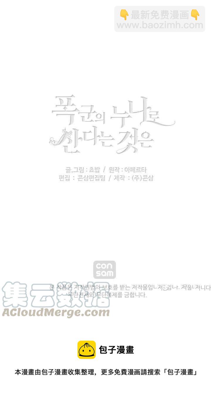 成爲暴君姐姐的生存法則 - 第92話 - 5