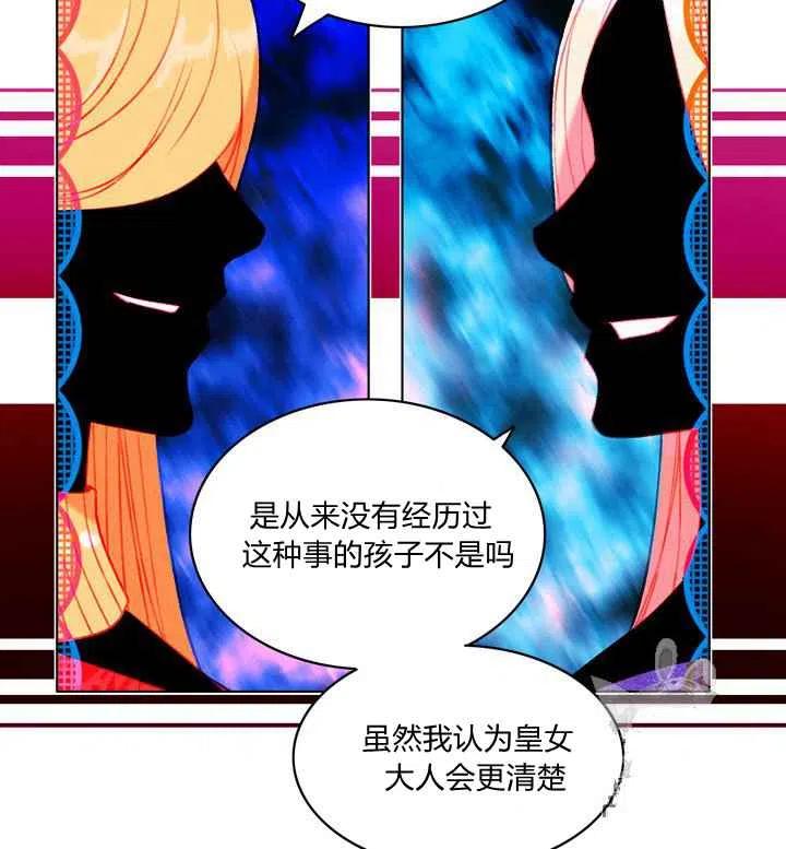 成爲暴君姐姐的生存法則 - 第92話 - 2