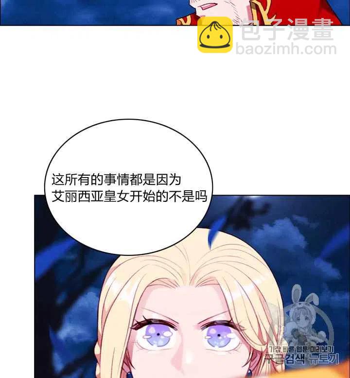 成爲暴君姐姐的生存法則 - 第94話 - 5