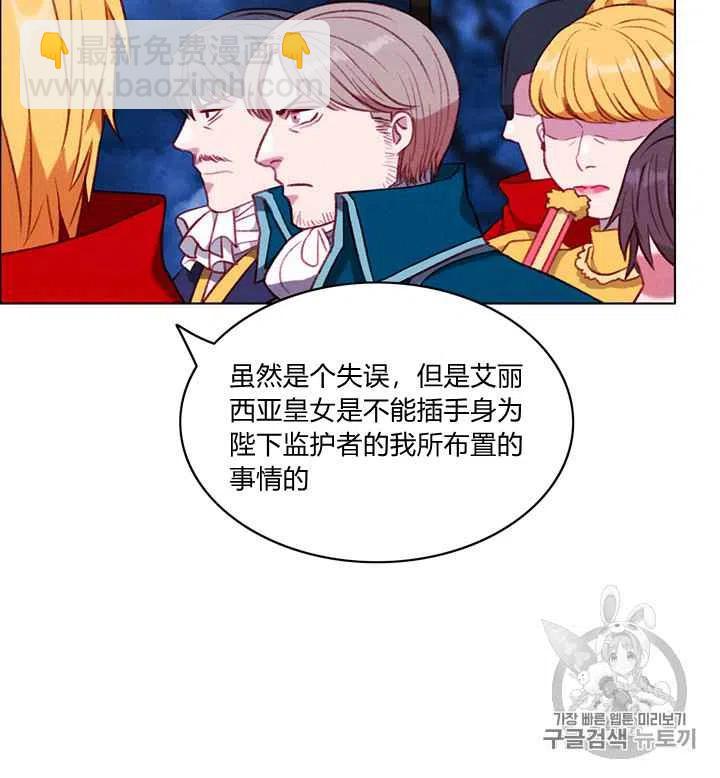 成爲暴君姐姐的生存法則 - 第94話 - 7