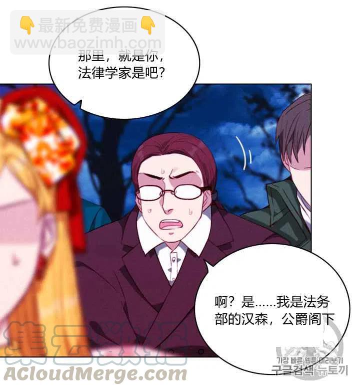 成爲暴君姐姐的生存法則 - 第94話 - 5