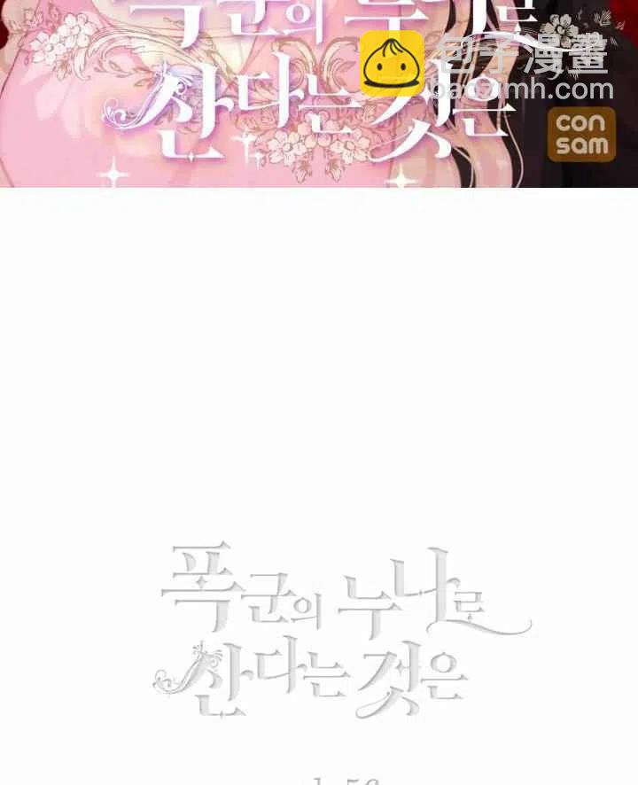 成爲暴君姐姐的生存法則 - 第94話 - 2