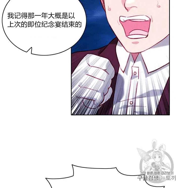 成爲暴君姐姐的生存法則 - 第94話 - 2