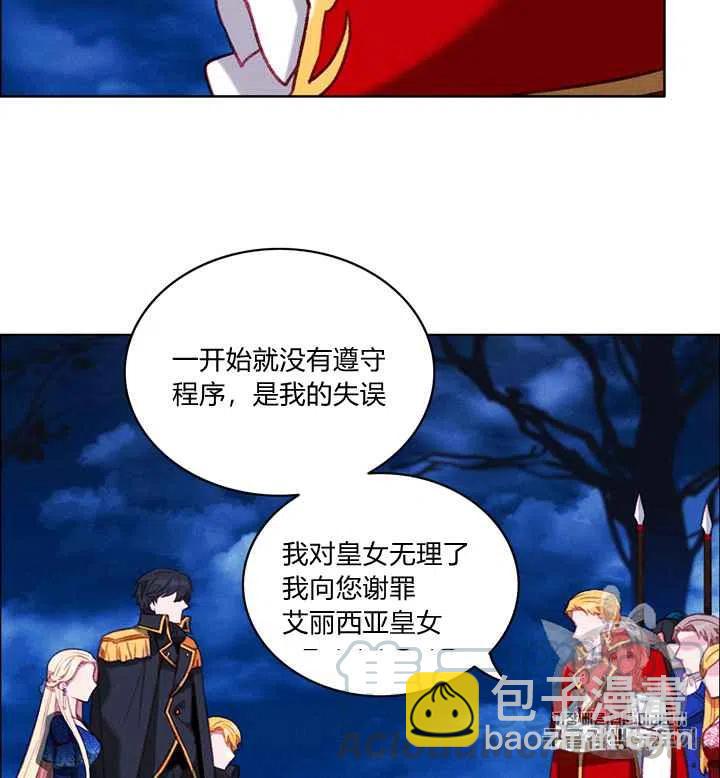 成爲暴君姐姐的生存法則 - 第94話 - 6