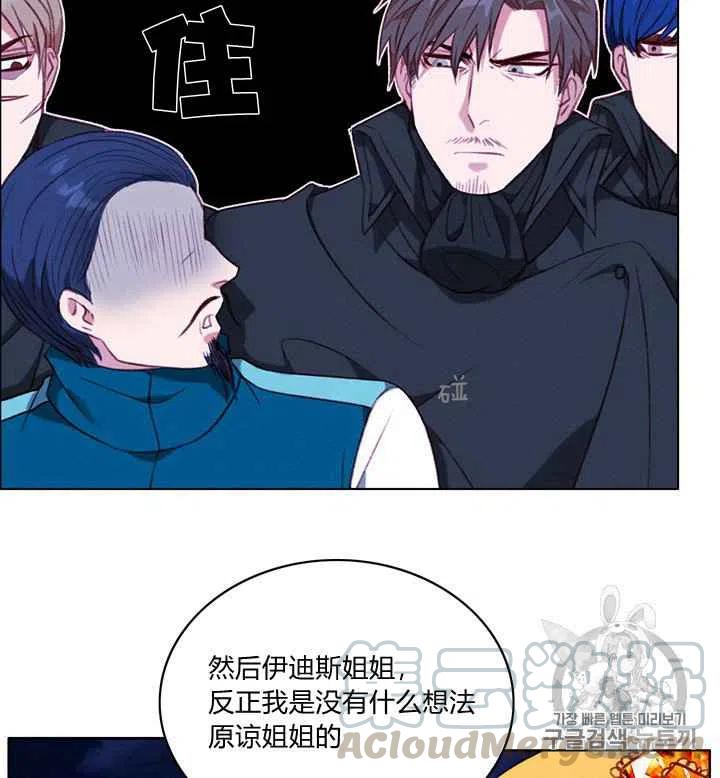 成爲暴君姐姐的生存法則 - 第94話 - 7