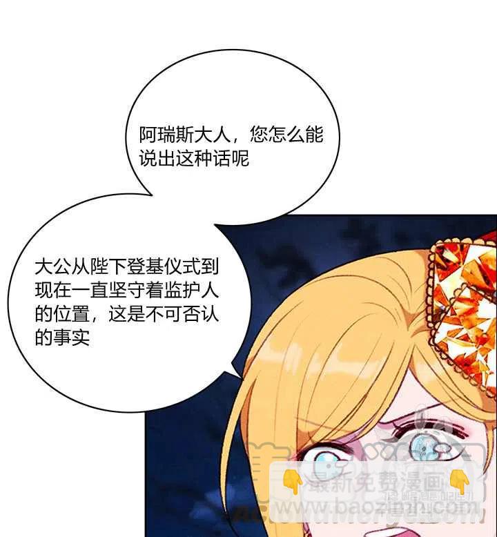 成爲暴君姐姐的生存法則 - 第96話 - 1