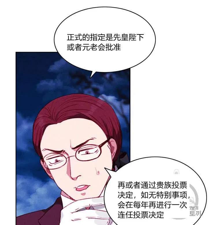 成爲暴君姐姐的生存法則 - 第96話 - 6