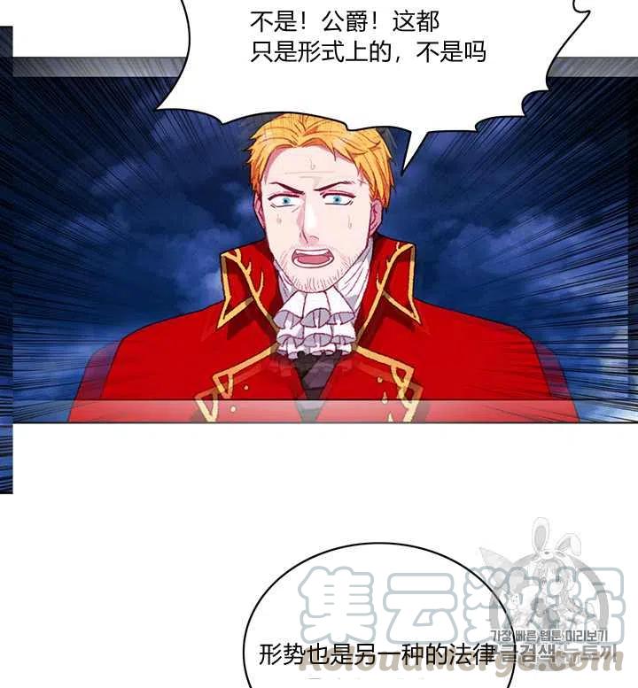 成爲暴君姐姐的生存法則 - 第96話 - 3