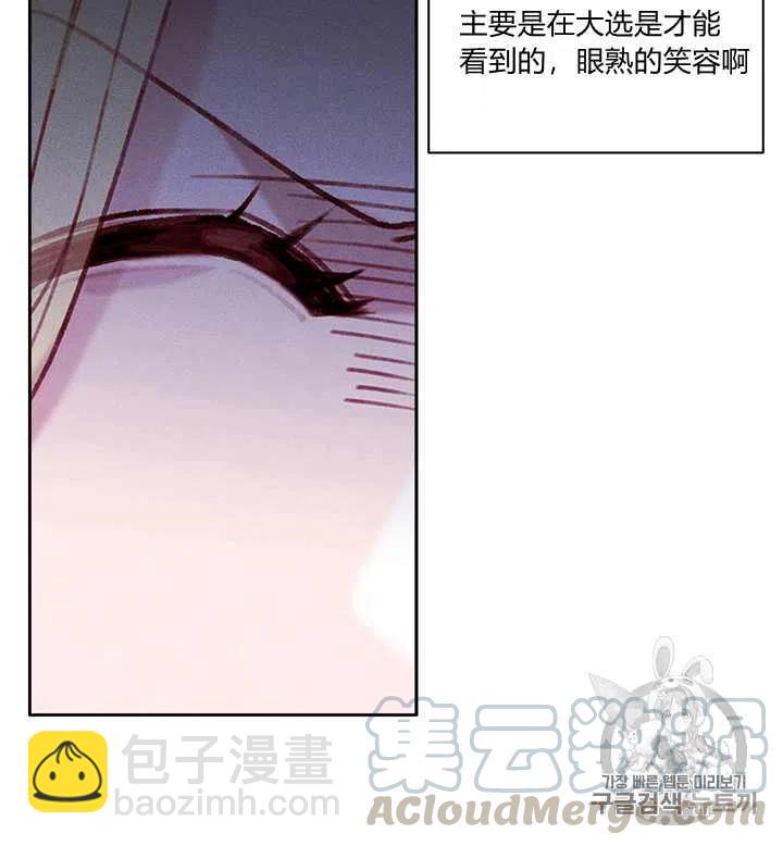 成爲暴君姐姐的生存法則 - 第96話 - 5