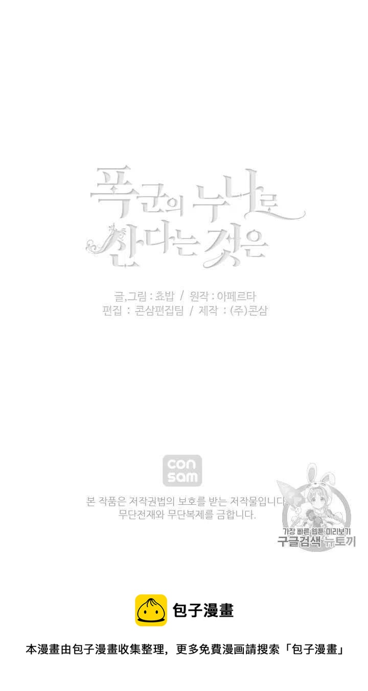 成爲暴君姐姐的生存法則 - 第96話 - 6