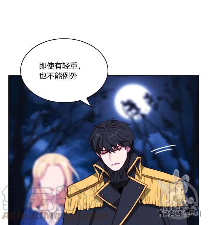 成爲暴君姐姐的生存法則 - 第96話 - 1