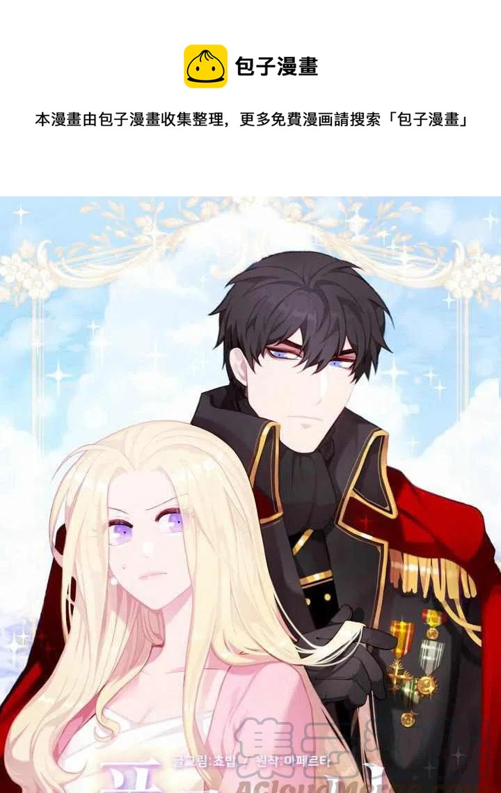 成爲暴君姐姐的生存法則 - 第98話 - 1