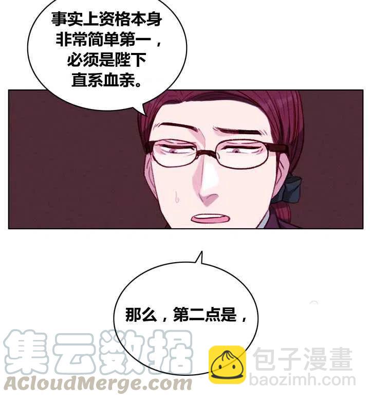 成爲暴君姐姐的生存法則 - 第98話 - 4