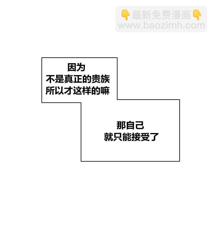 成爲暴君姐姐的生存法則 - 第98話 - 7