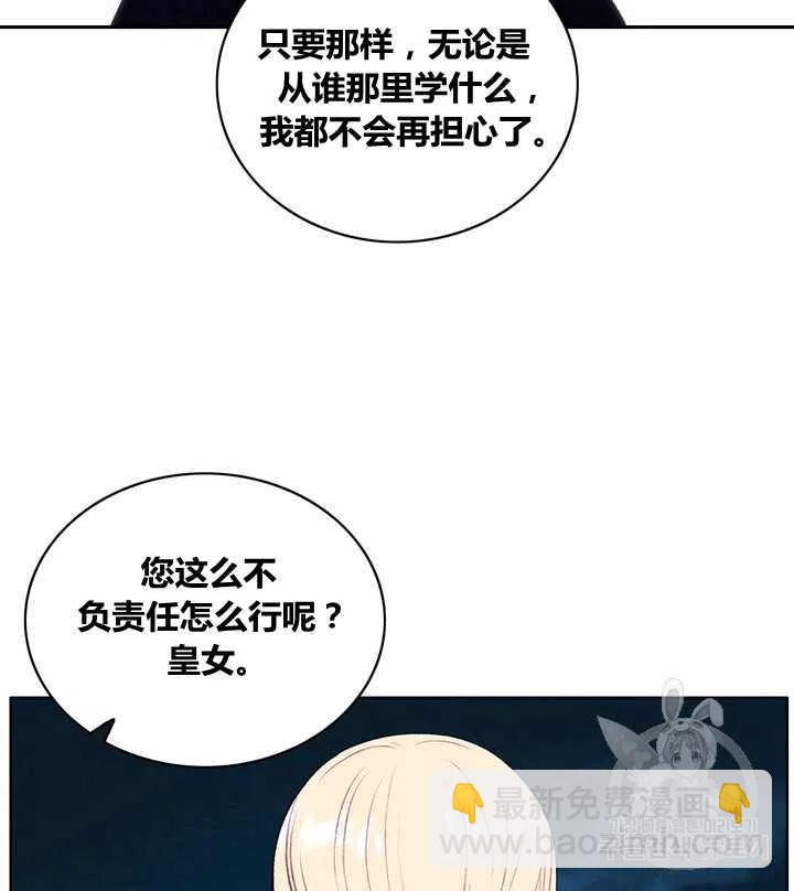 成爲暴君姐姐的生存法則 - 第98話 - 4