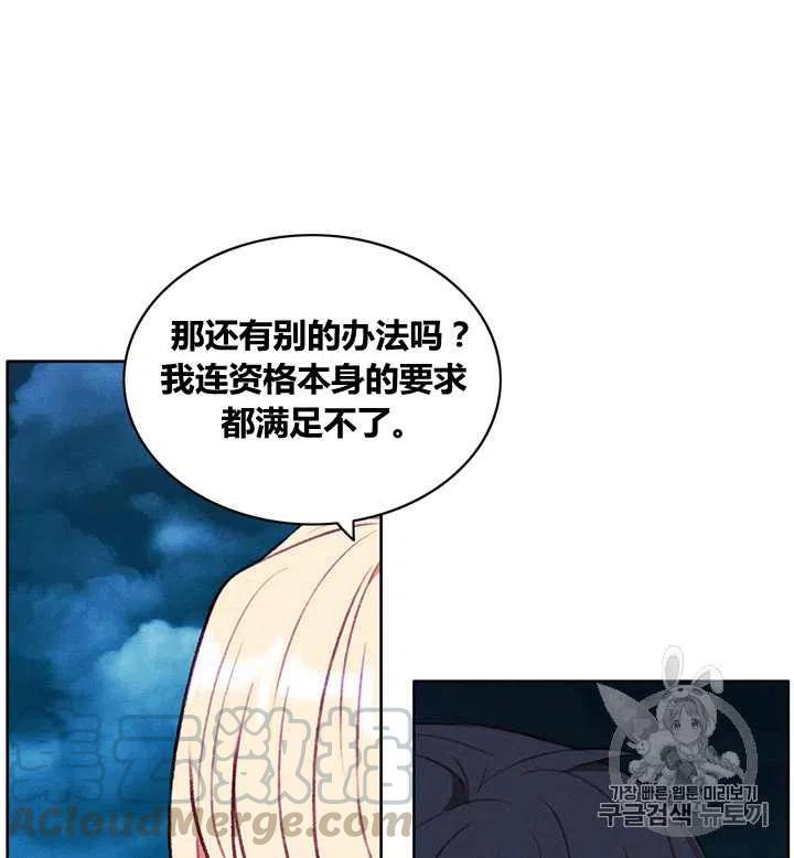 成爲暴君姐姐的生存法則 - 第98話 - 7