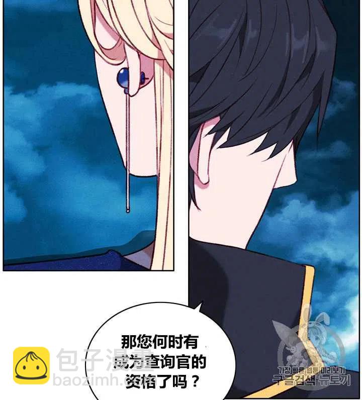 成爲暴君姐姐的生存法則 - 第98話 - 1