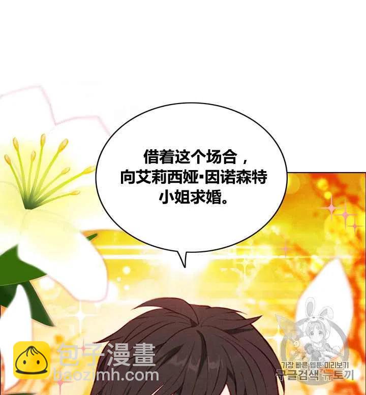 成爲暴君姐姐的生存法則 - 第98話 - 5