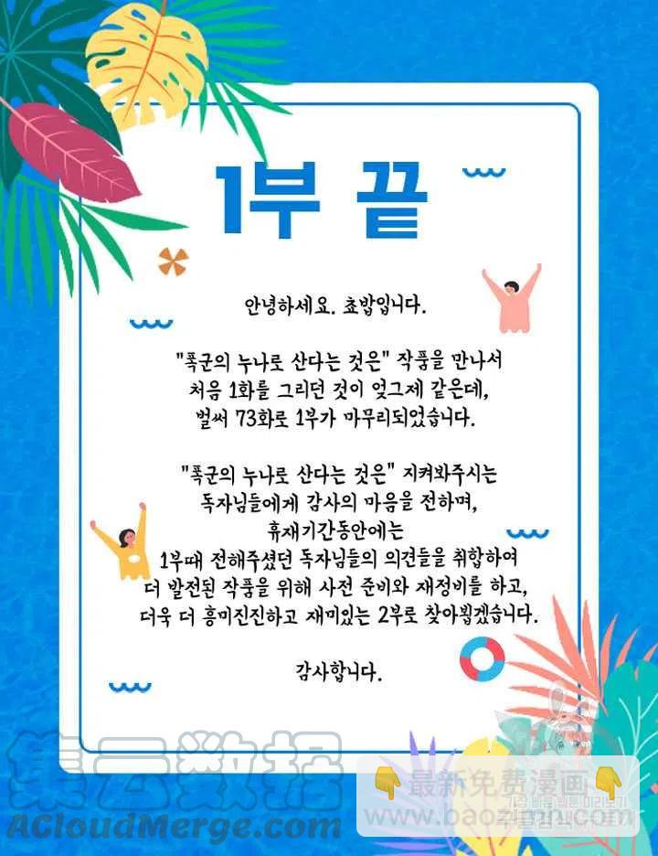 成爲暴君姐姐的生存法則 - 第98話 - 1