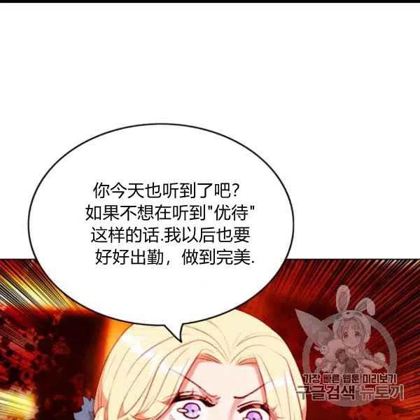 成爲暴君姐姐的生存法則 - 第100話 - 4