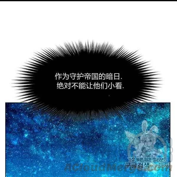 成爲暴君姐姐的生存法則 - 第100話 - 6