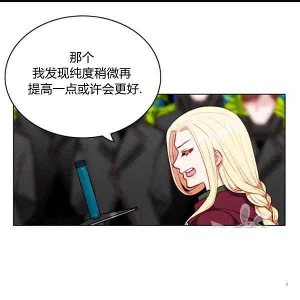 成爲暴君姐姐的生存法則 - 第100話 - 6