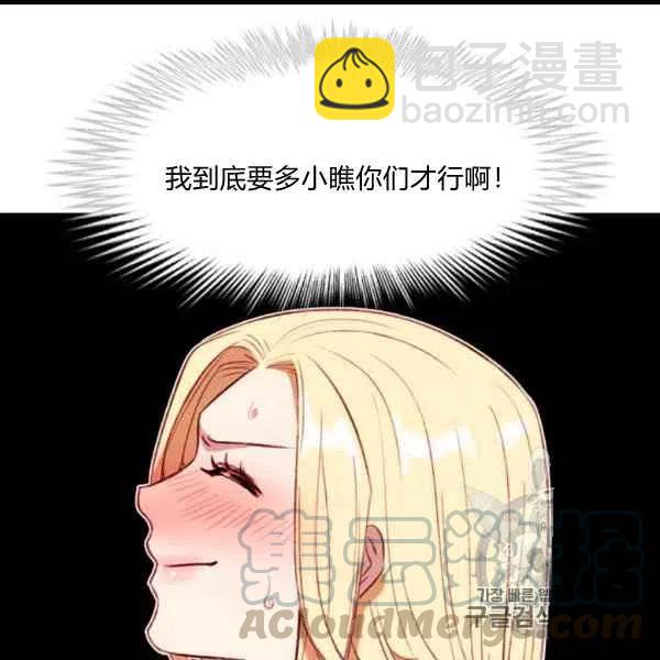 成爲暴君姐姐的生存法則 - 第100話 - 3