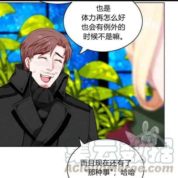 成爲暴君姐姐的生存法則 - 第100話 - 6