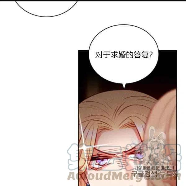 成爲暴君姐姐的生存法則 - 第100話 - 7