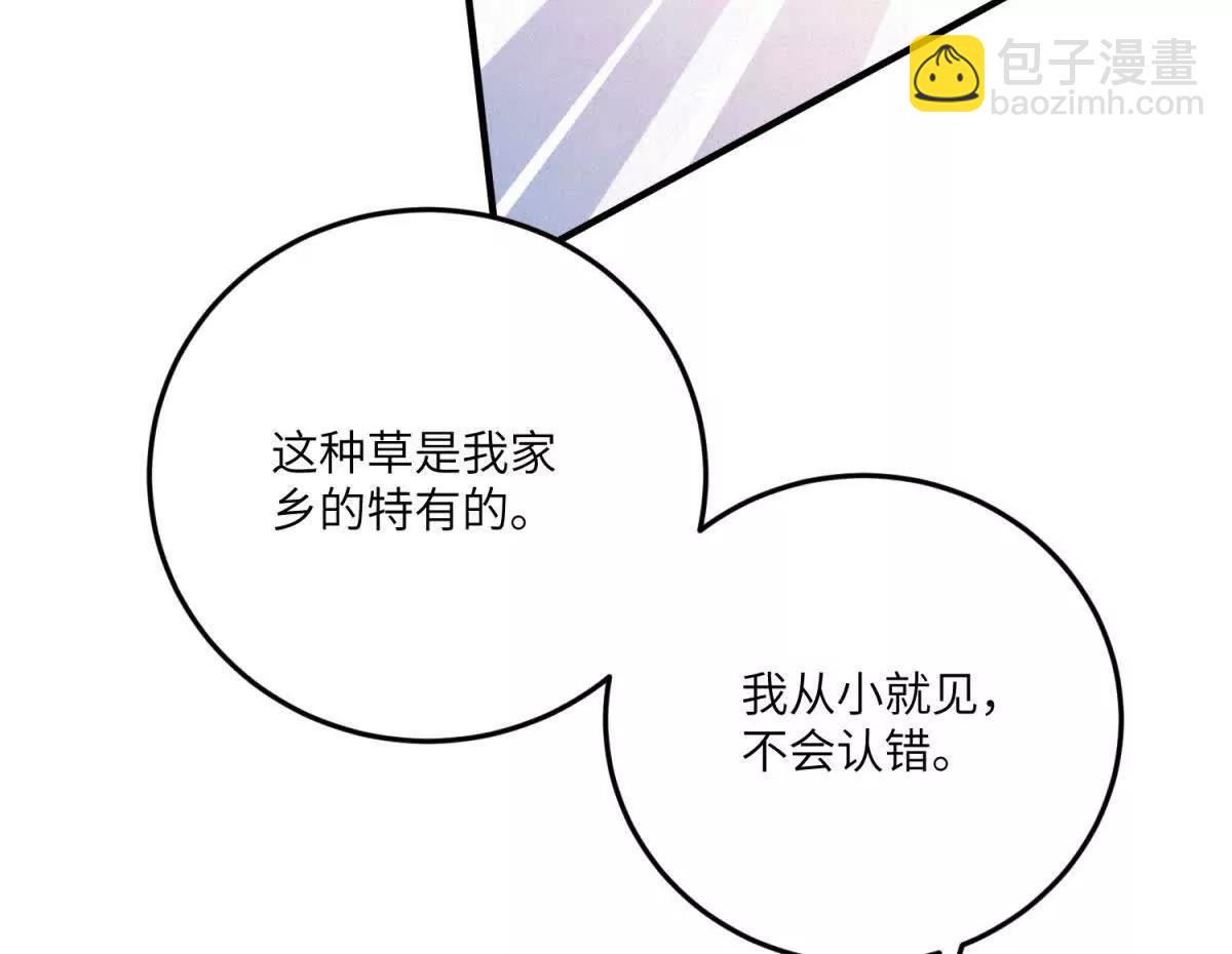 成爲病嬌伯爵的女僕 - 第15話 古洛伊的懷疑(1/4) - 1