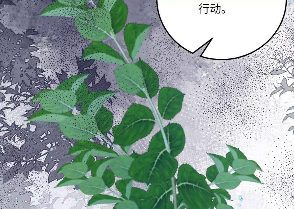 成爲病嬌伯爵的女僕 - 第15話 古洛伊的懷疑(1/4) - 4