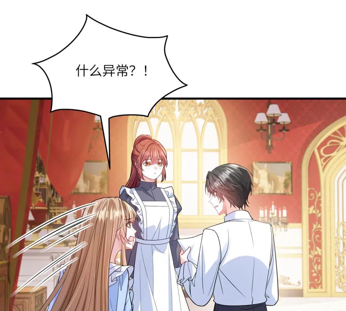 成爲病嬌伯爵的女僕 - 第15話 古洛伊的懷疑(1/4) - 4