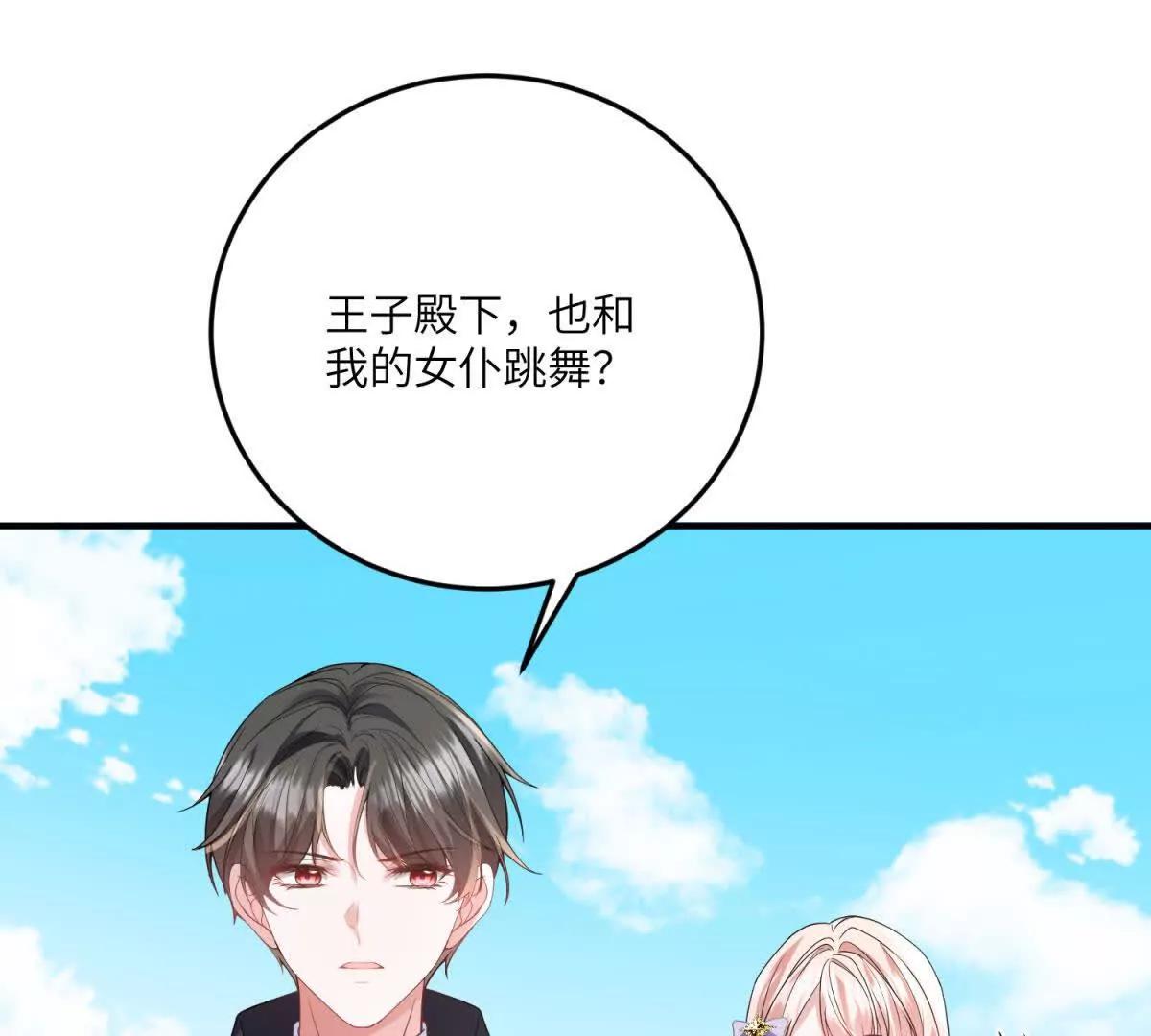 成爲病嬌伯爵的女僕 - 第21話 與我共舞吧，雅拉！(1/4) - 3