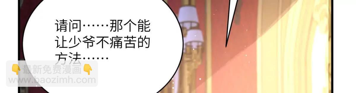 成爲病嬌伯爵的女僕 - 第5話 貝蒂的辱罵(1/3) - 1